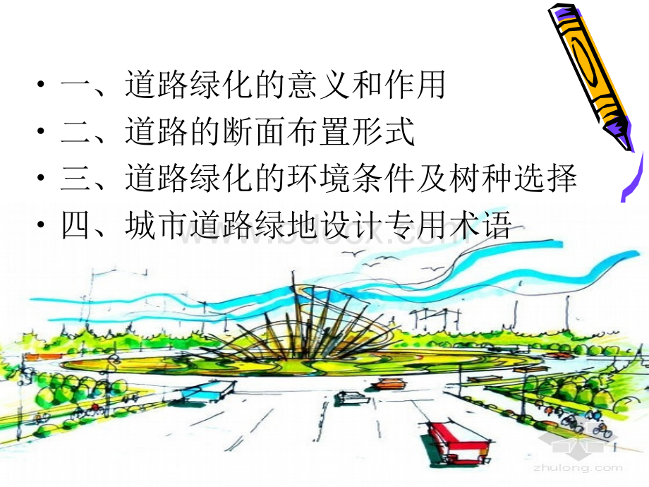 道路规划设计.ppt_第2页