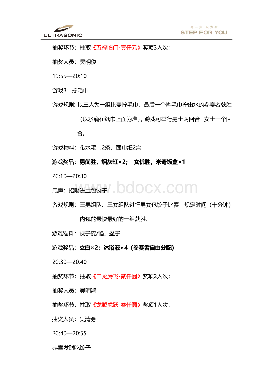 创意年会策划方案文档格式.docx_第3页