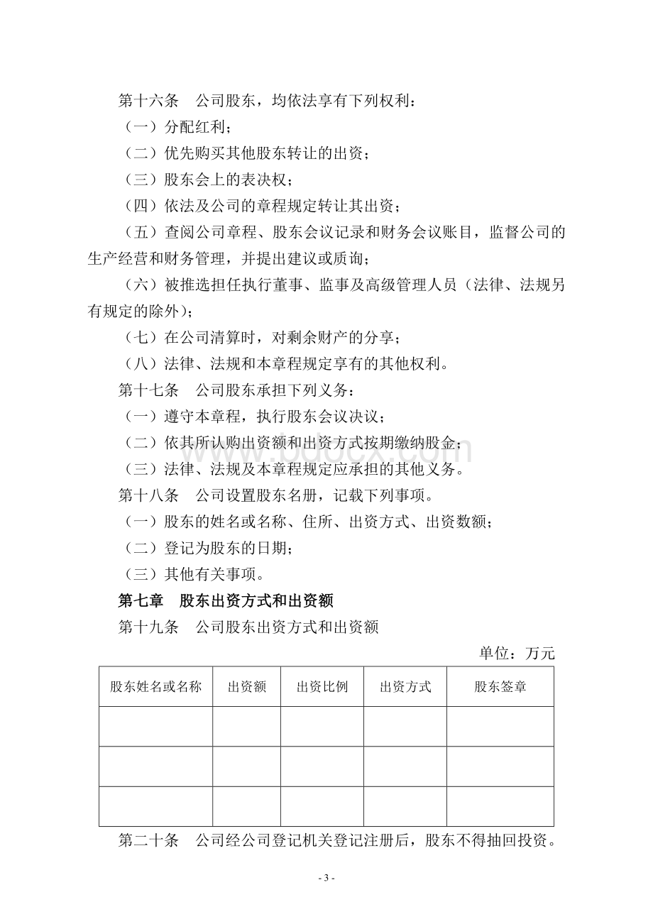 房地产公司章程.doc_第3页