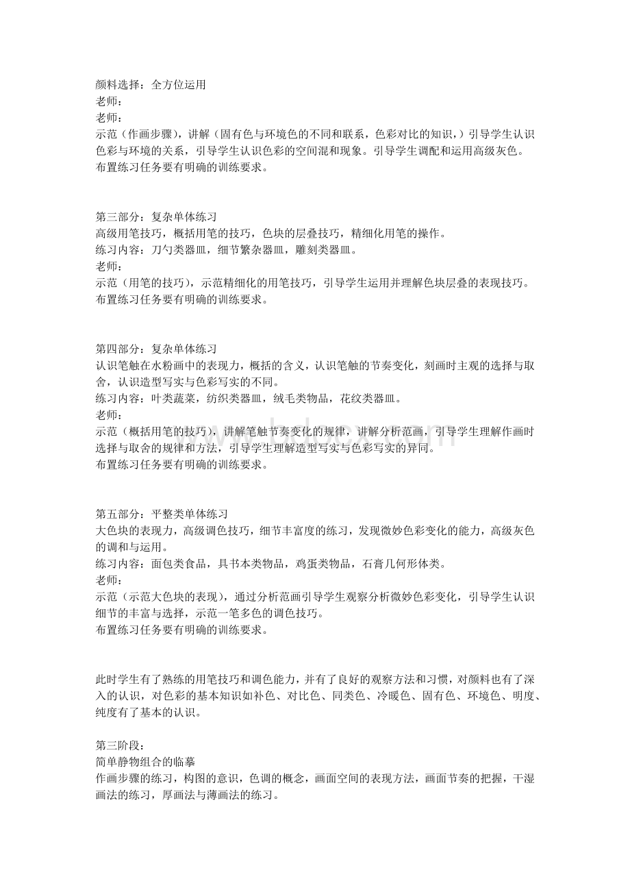 水粉画分阶段训练任务与知识要点分析.docx_第3页