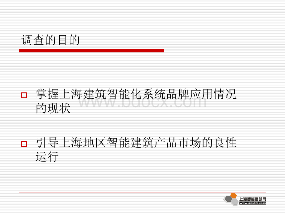 上海地区建筑智能化系统品牌调查报告PPT格式课件下载.ppt_第2页