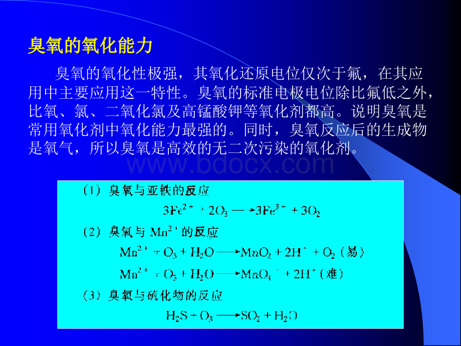 臭氧发生设备及其在污水处理中的应用PPT推荐.ppt_第3页