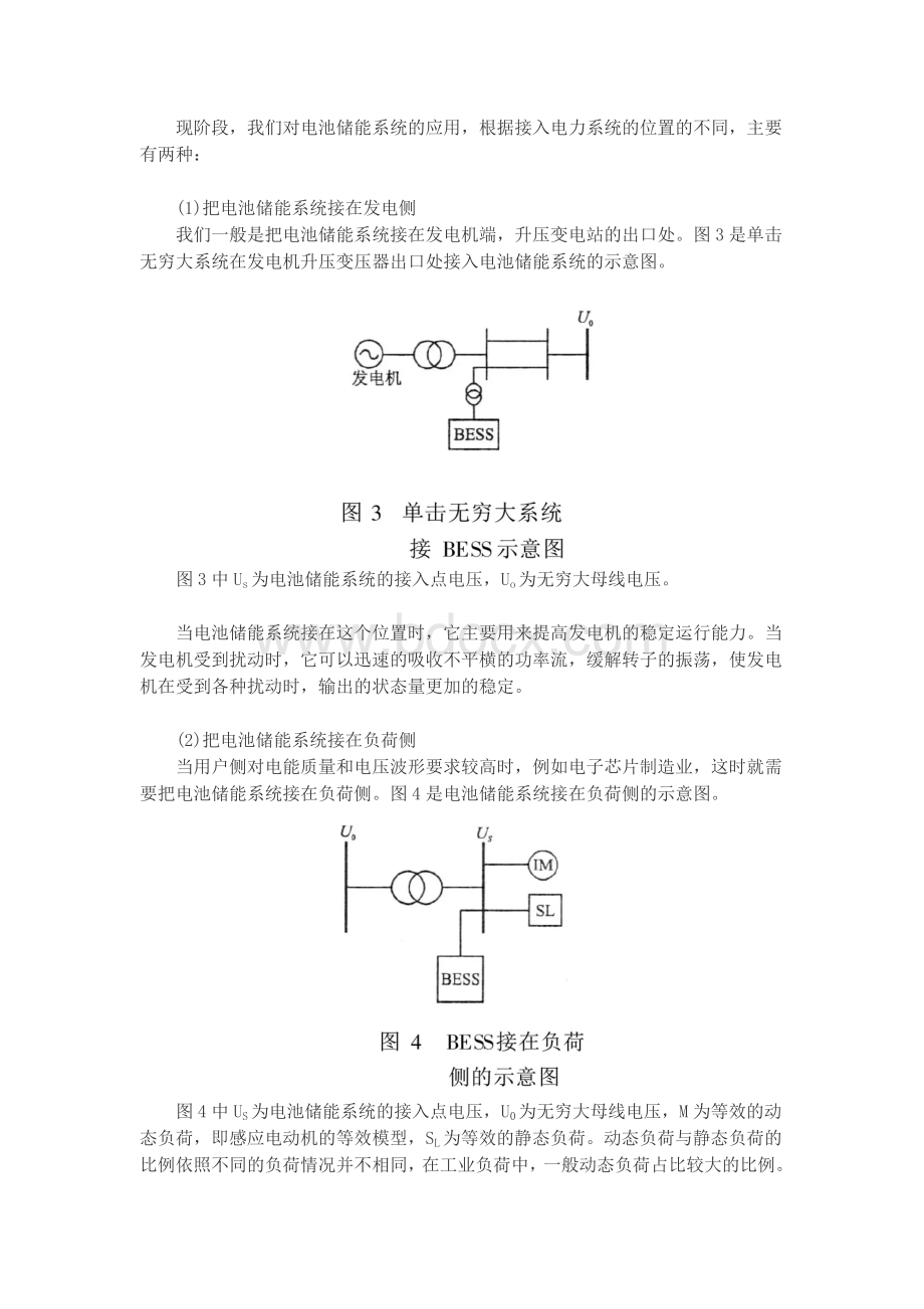 电池储能系统在电力系统中的应用文档格式.doc_第3页