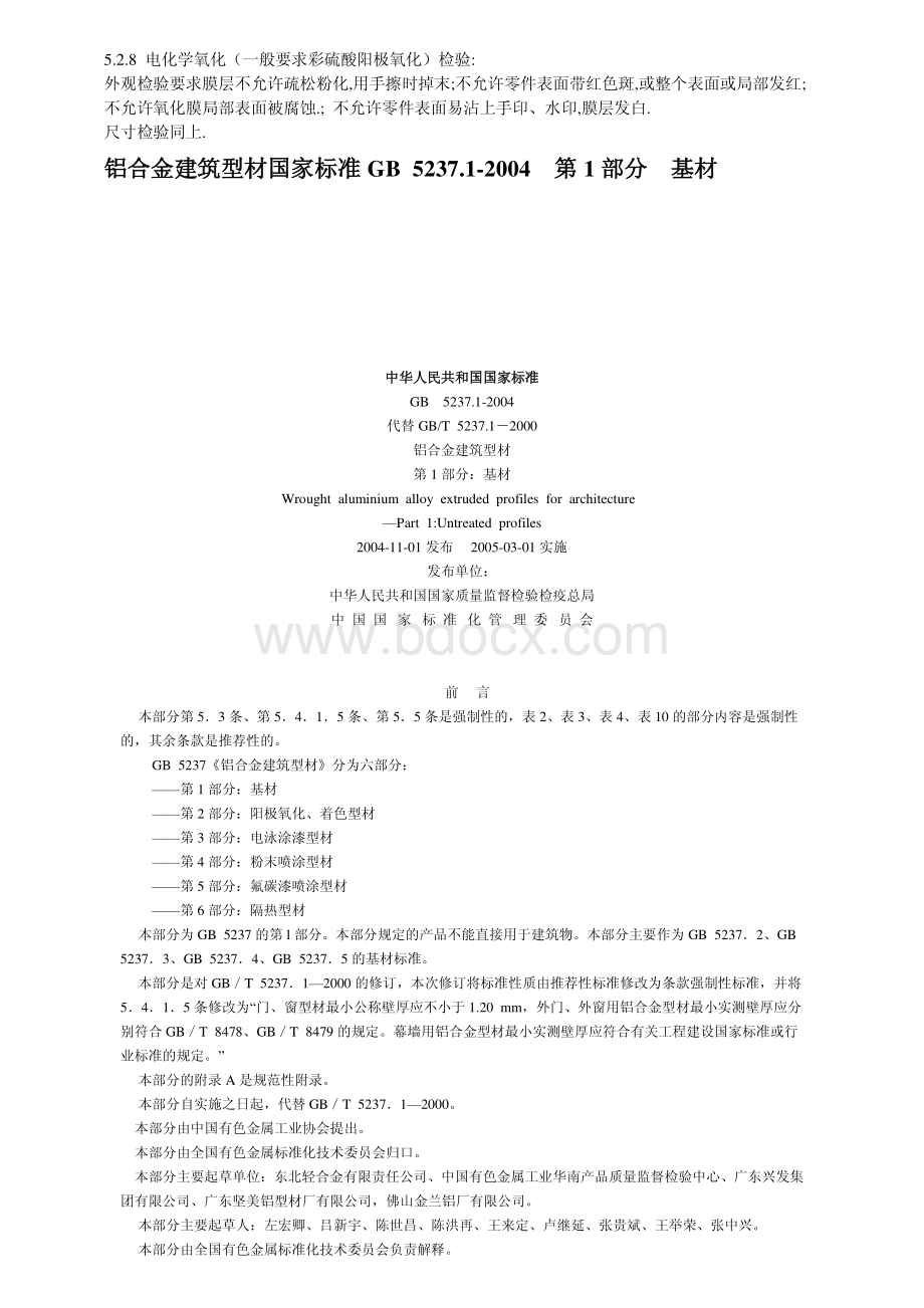 铝型材标准gb5237-2004.pdf_第2页