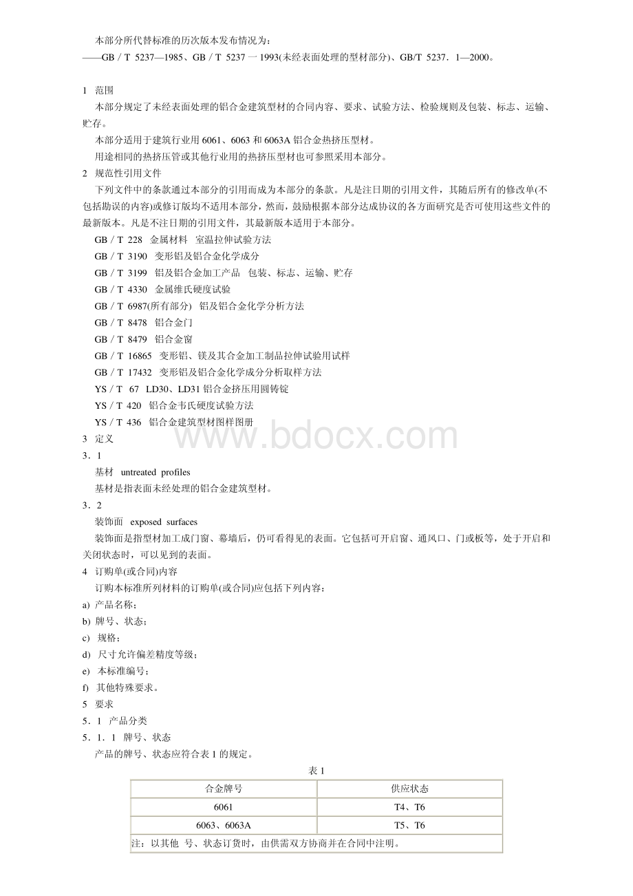 铝型材标准gb5237-2004.pdf_第3页