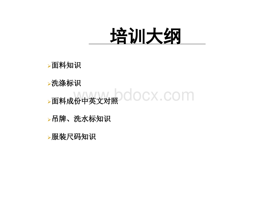 面料知识与尺寸常识.ppt_第2页