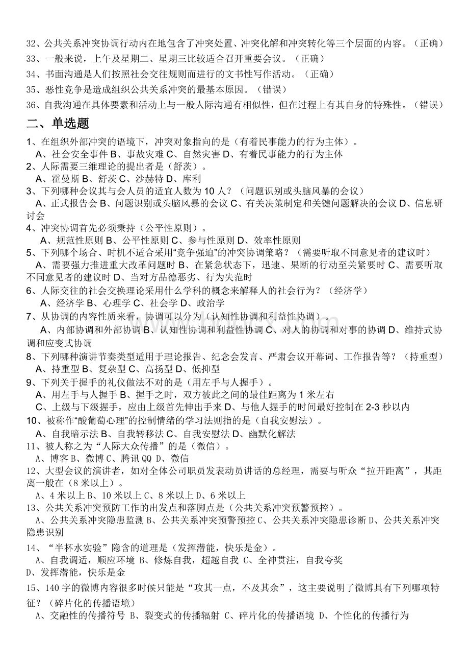 最新“专业技术人员沟通与协调能力的提升”试题及答案精选Word文件下载.doc_第2页