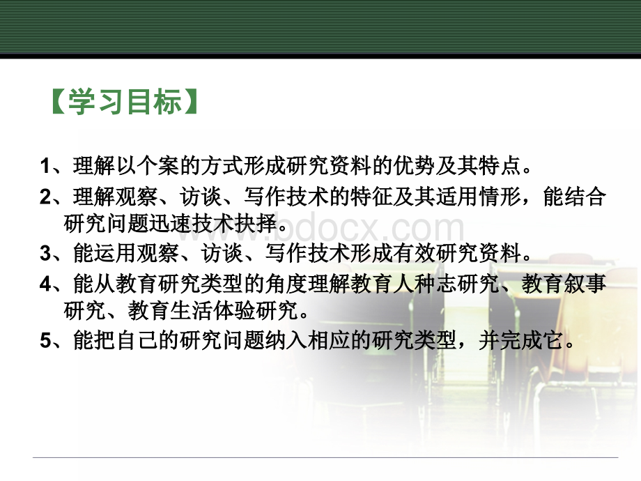 个案方式形成研究资料.ppt_第2页