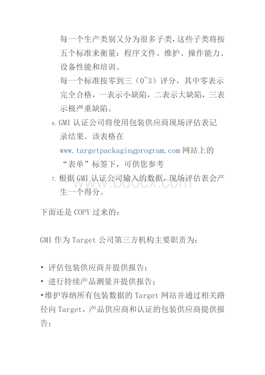 什么是GMI认证Word文件下载.doc_第2页