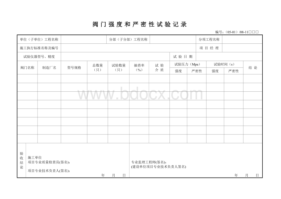 工程质量验收配套检查用表通风与空调分部.doc