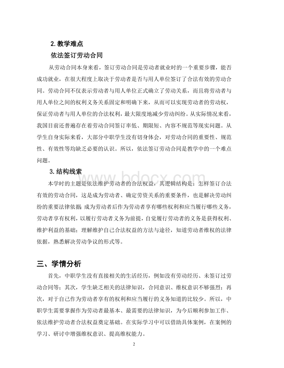 职业道德与法律教案第十二课.doc_第2页