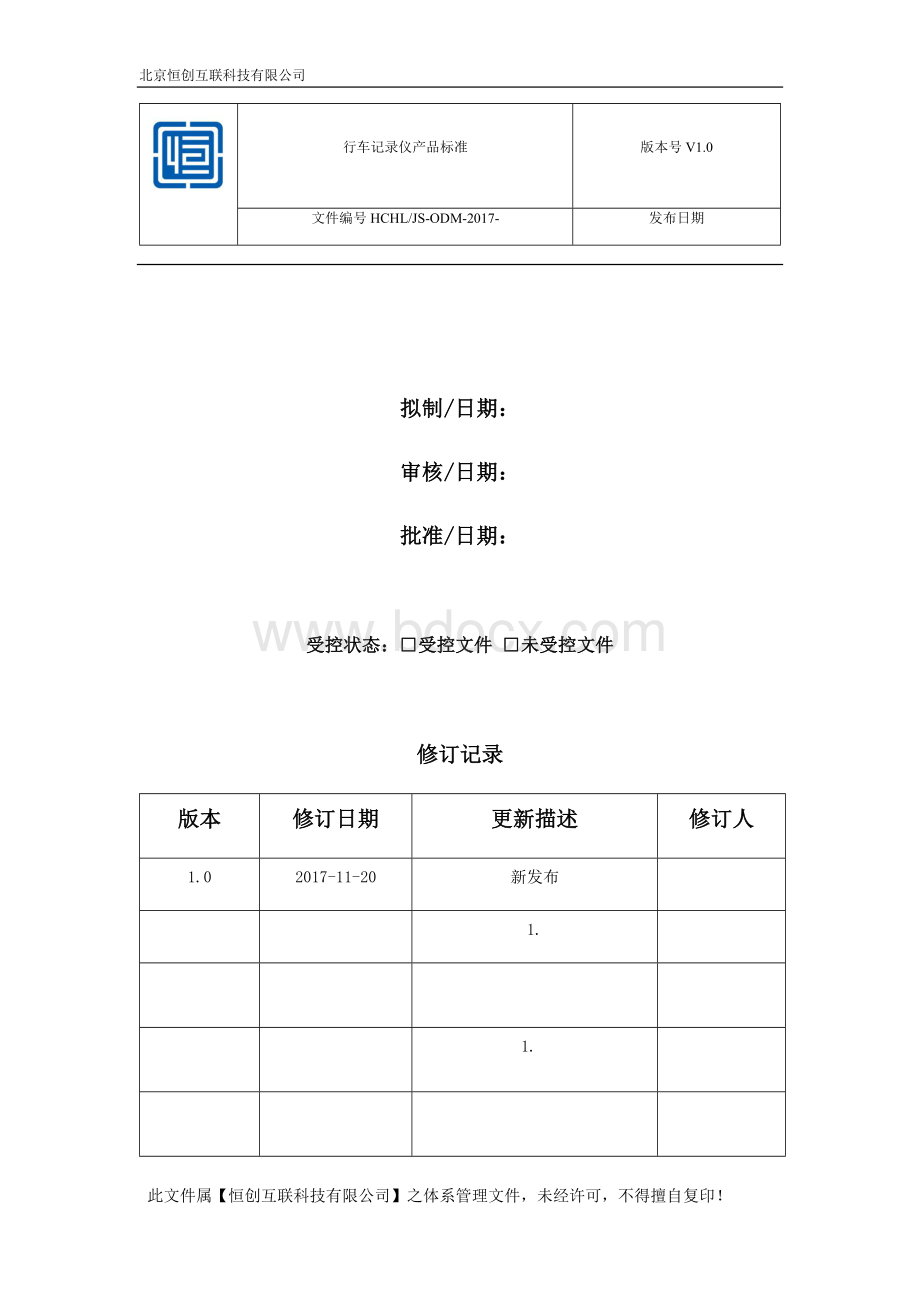 行车记录仪产品标准V1.0资料下载.pdf_第2页