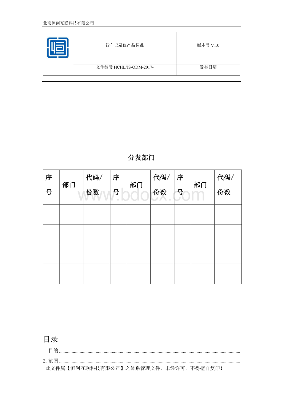 行车记录仪产品标准V1.0资料下载.pdf_第3页