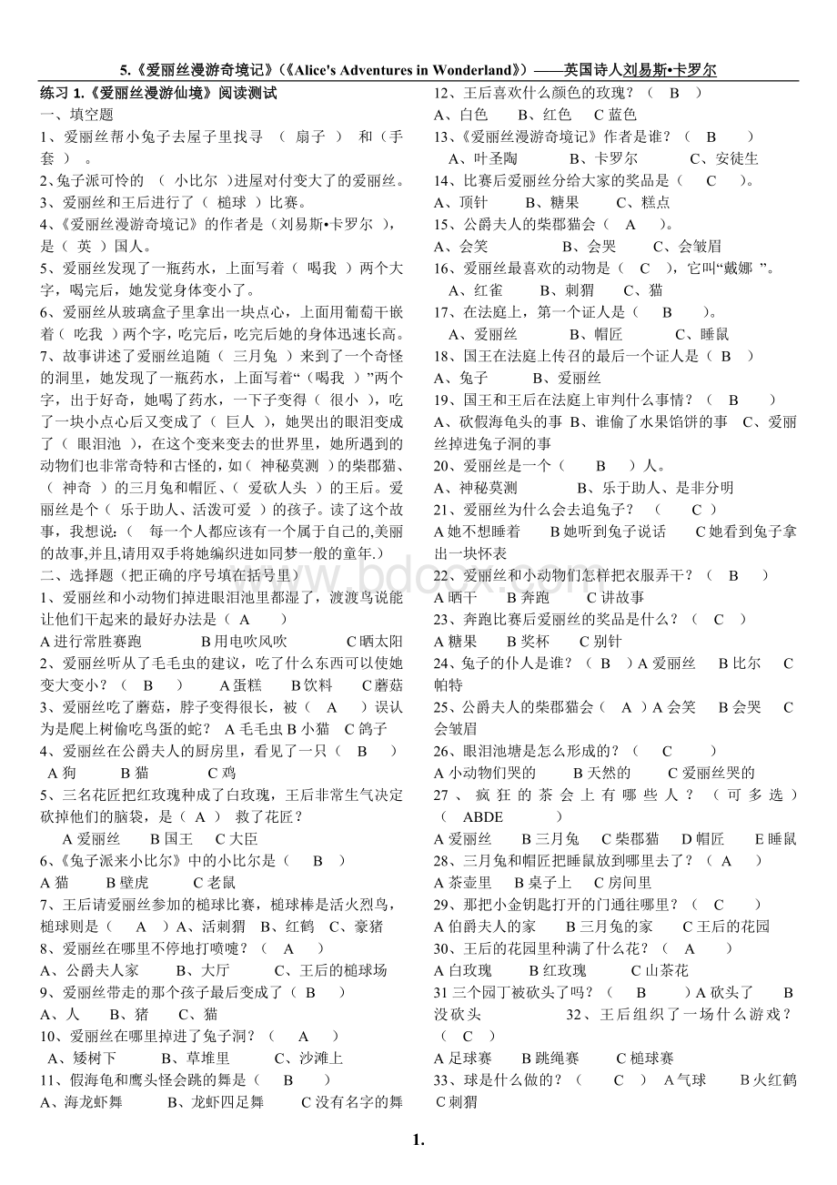 《爱丽丝漫游奇境记》阅读测试.docx_第1页