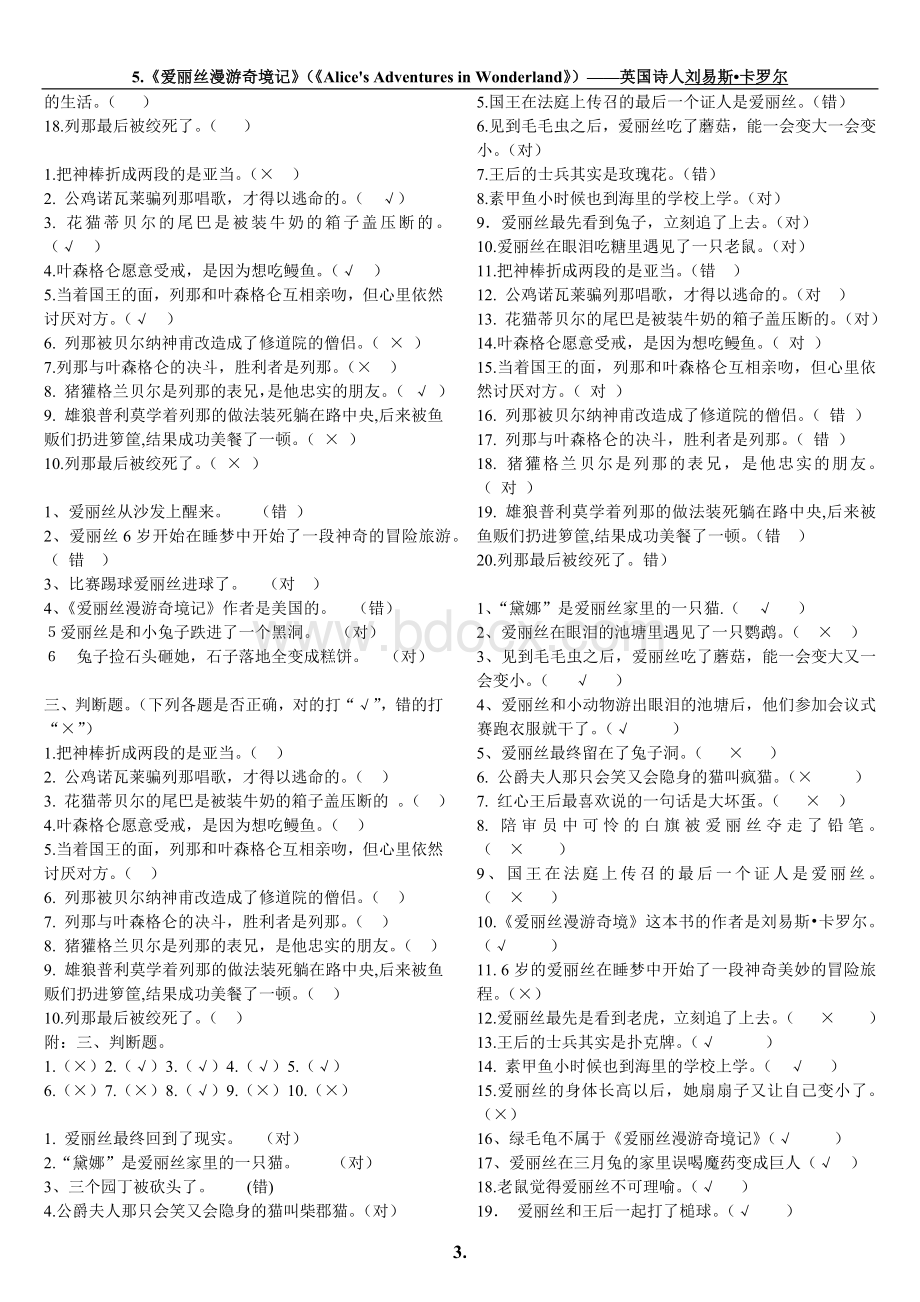 《爱丽丝漫游奇境记》阅读测试.docx_第3页