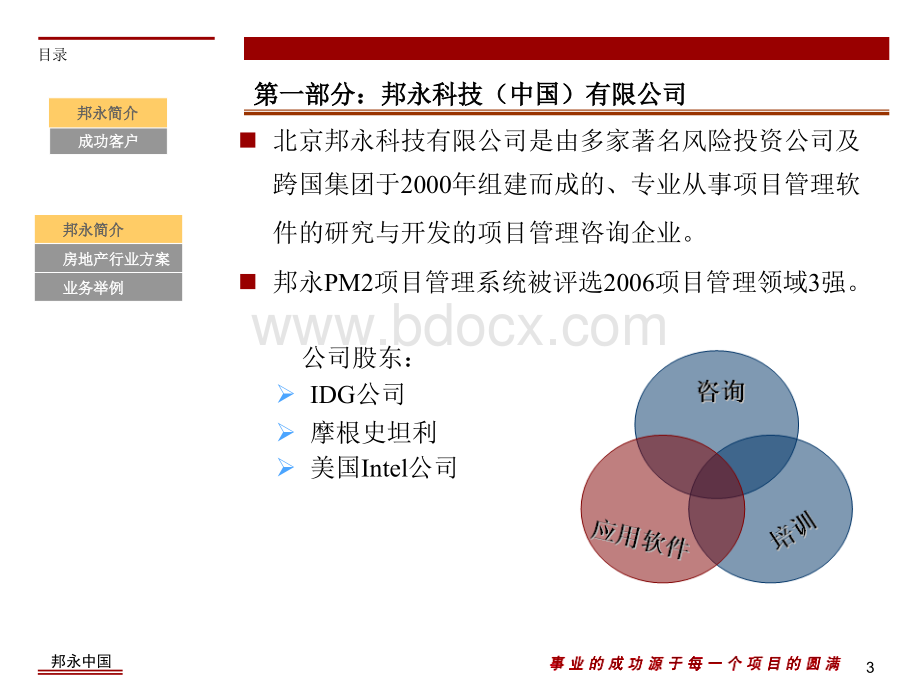 PM2项目管理房地产行业解决方案.ppt_第3页