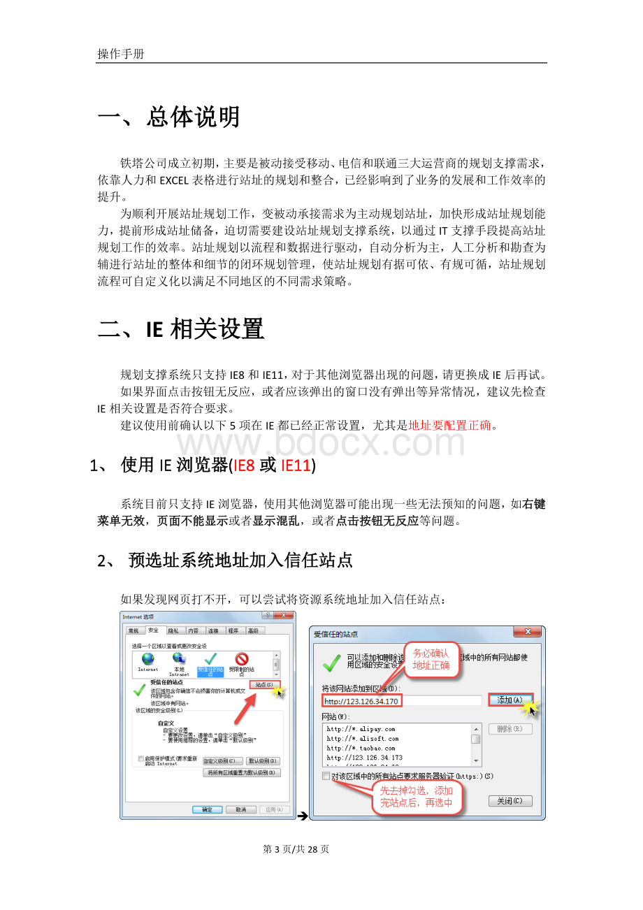 铁塔规划支撑系统操作手册.docx_第3页