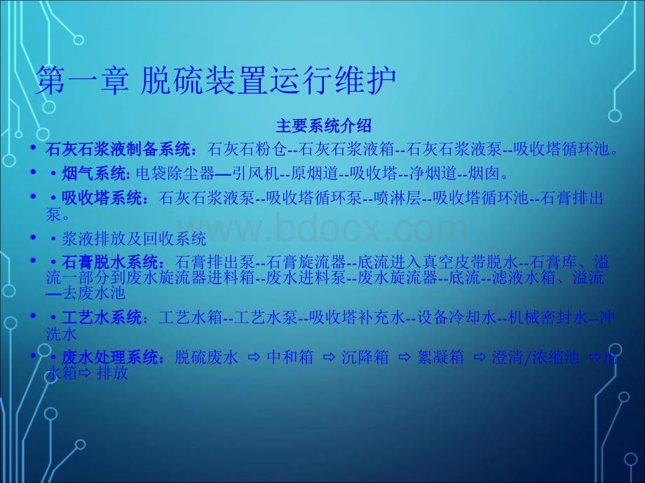 脱硫系统运行培训课件.ppt_第2页