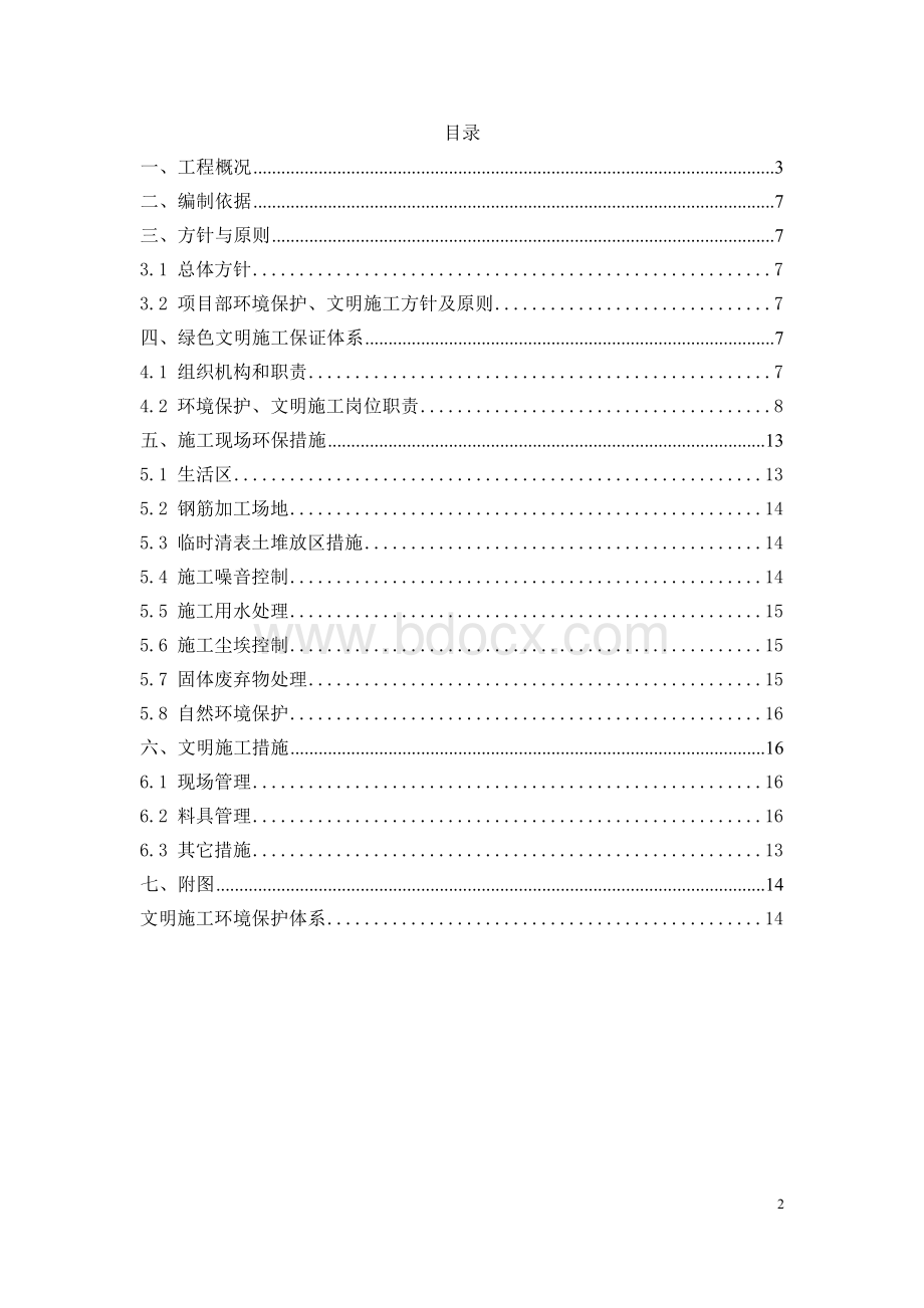 绿色环保专项方案Word文档下载推荐.doc_第2页