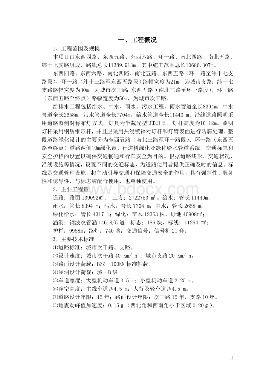 绿色环保专项方案Word文档下载推荐.doc_第3页