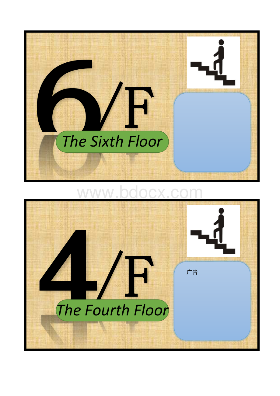 楼层指示牌广告Word下载.docx_第3页
