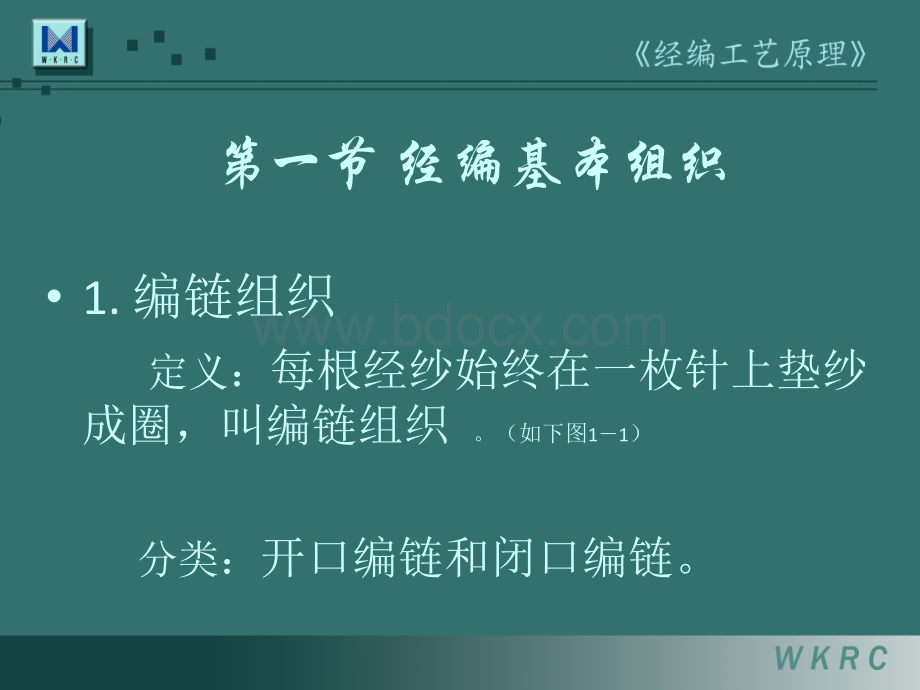 经编工艺基本样布的分析PPT推荐.ppt_第3页