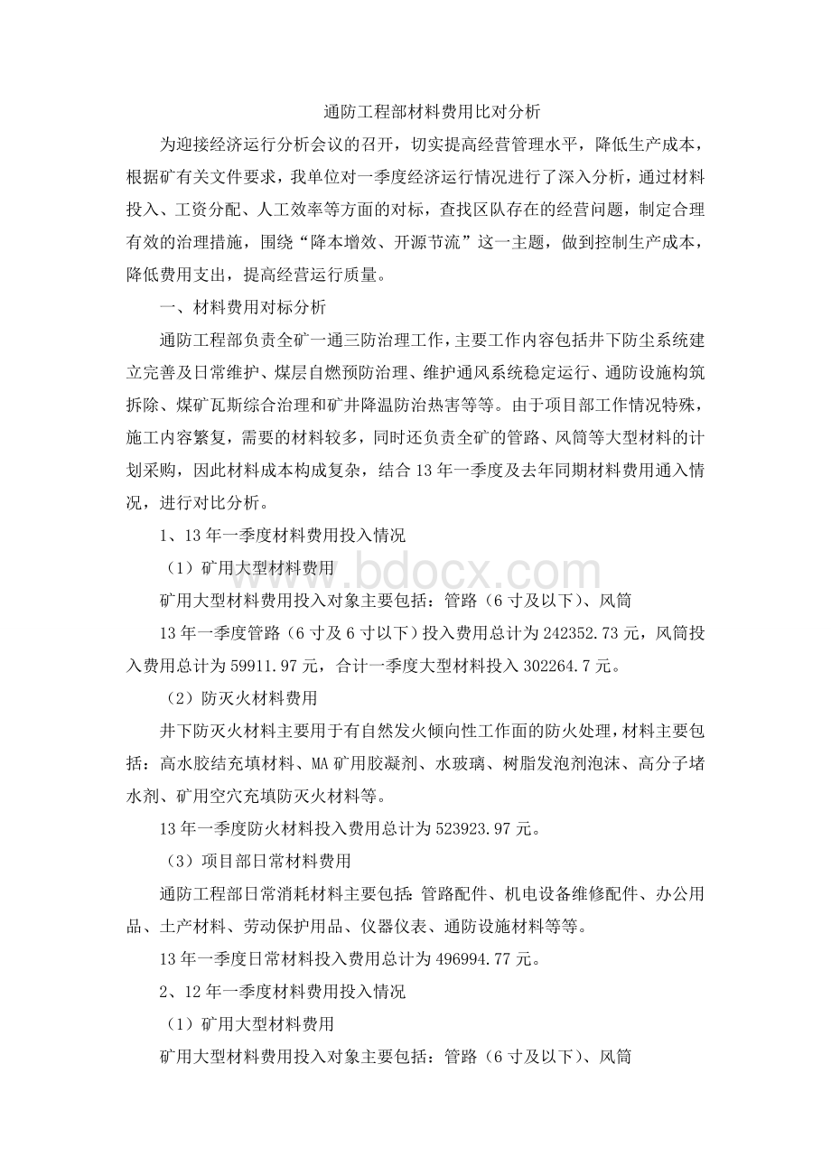 对标分析Word格式文档下载.doc_第1页