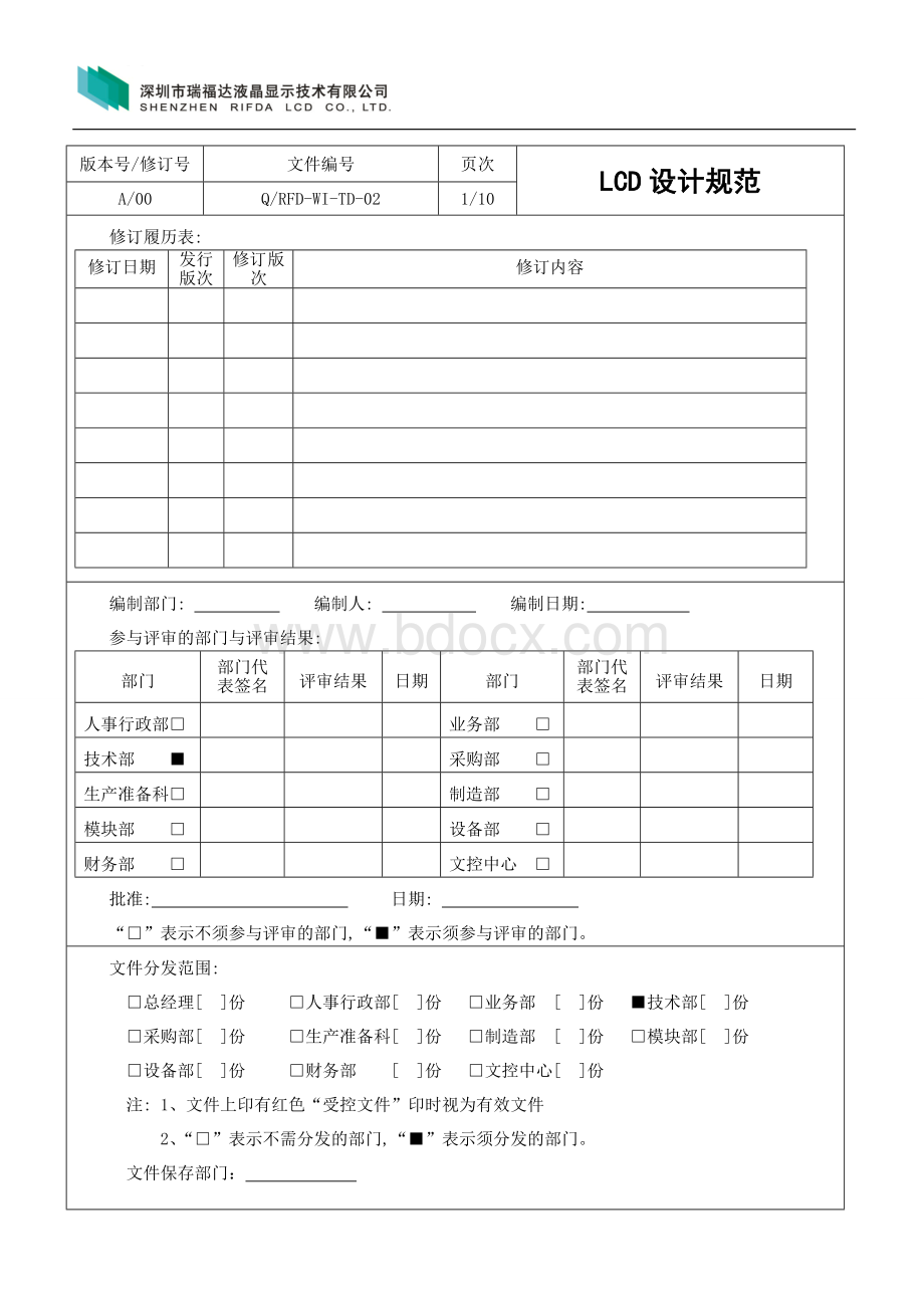 黑白屏LCD设计规范.doc_第1页