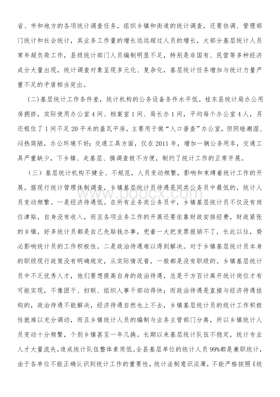 统计是反映国民经济和社会事业发展情况.doc_第2页