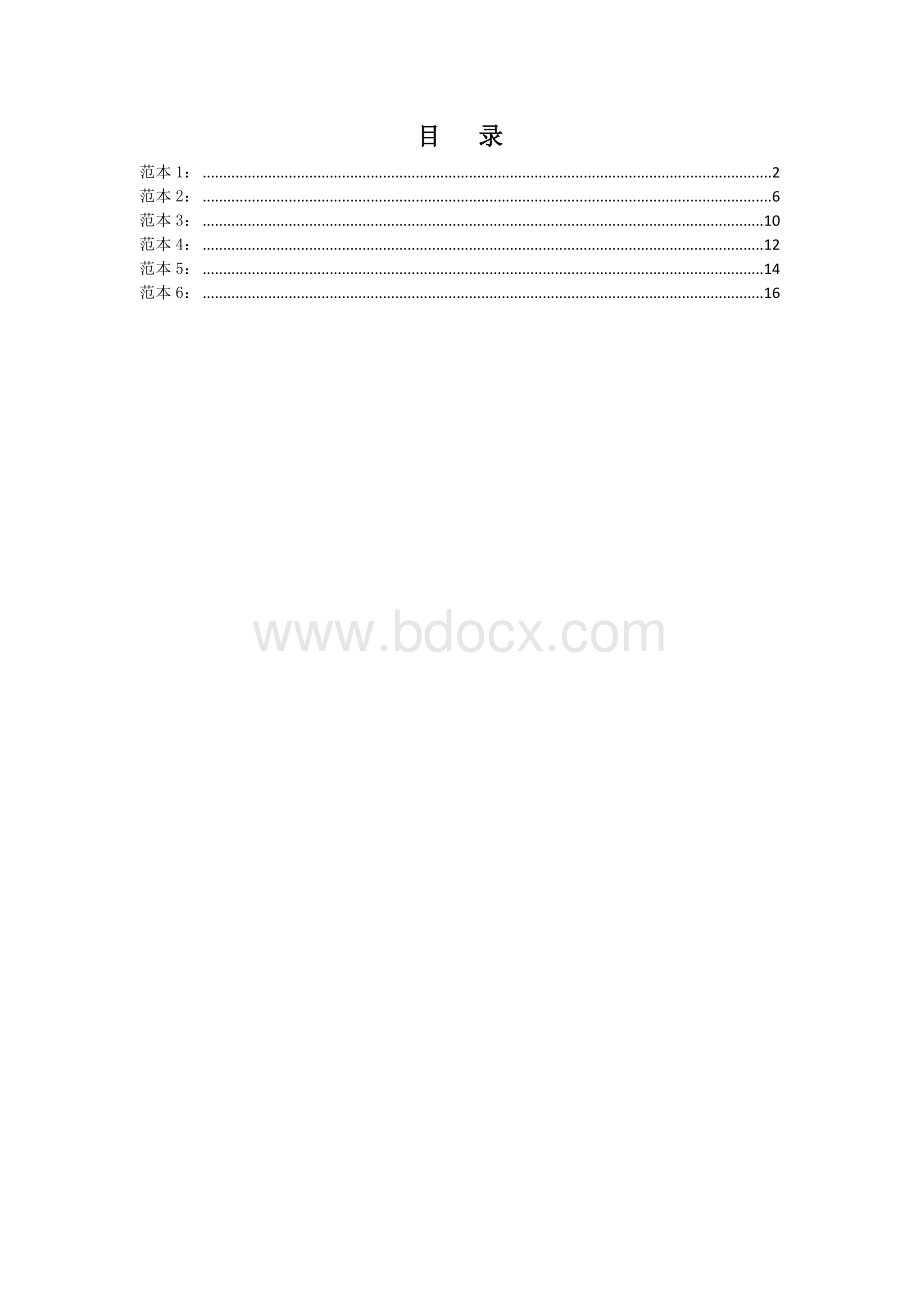 施工平面布置文档格式.docx