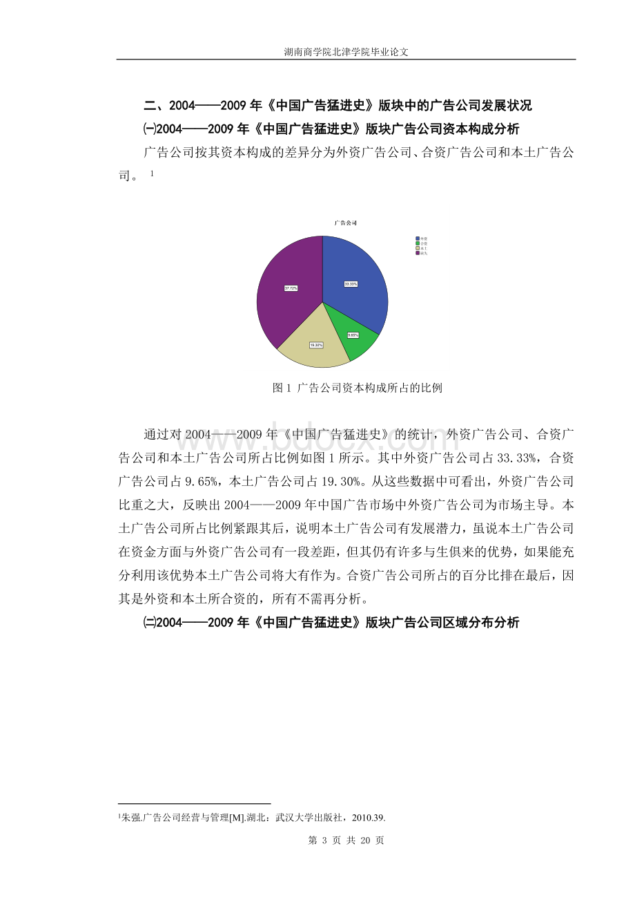 《国际广告》杂志《中国广告猛进史》版块研究.doc_第3页