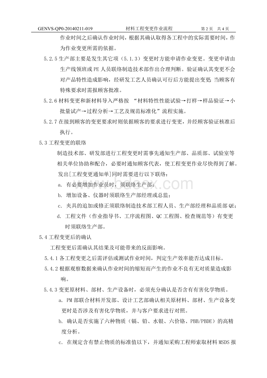 材料工程变更作业流程Word文档下载推荐.doc_第3页