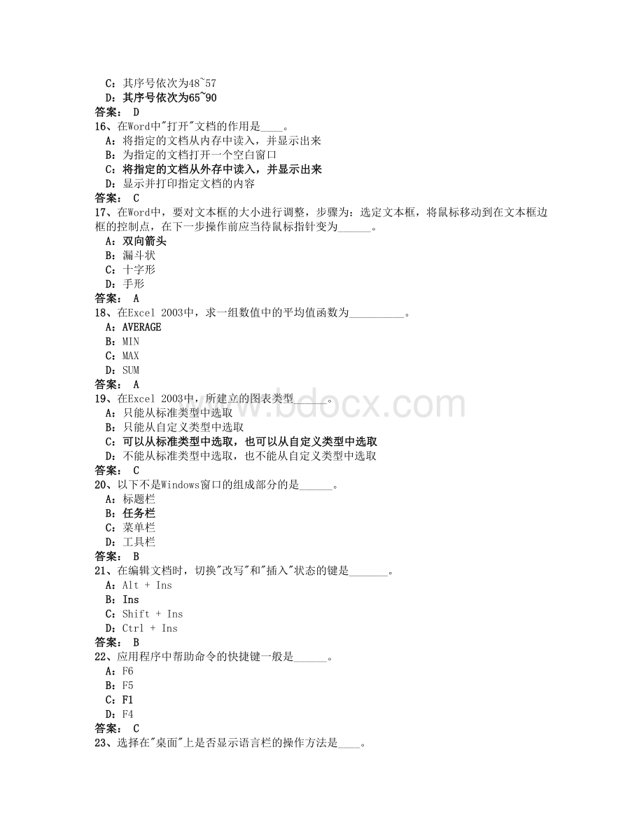 统考计算机应用基础03Word文档格式.doc_第3页