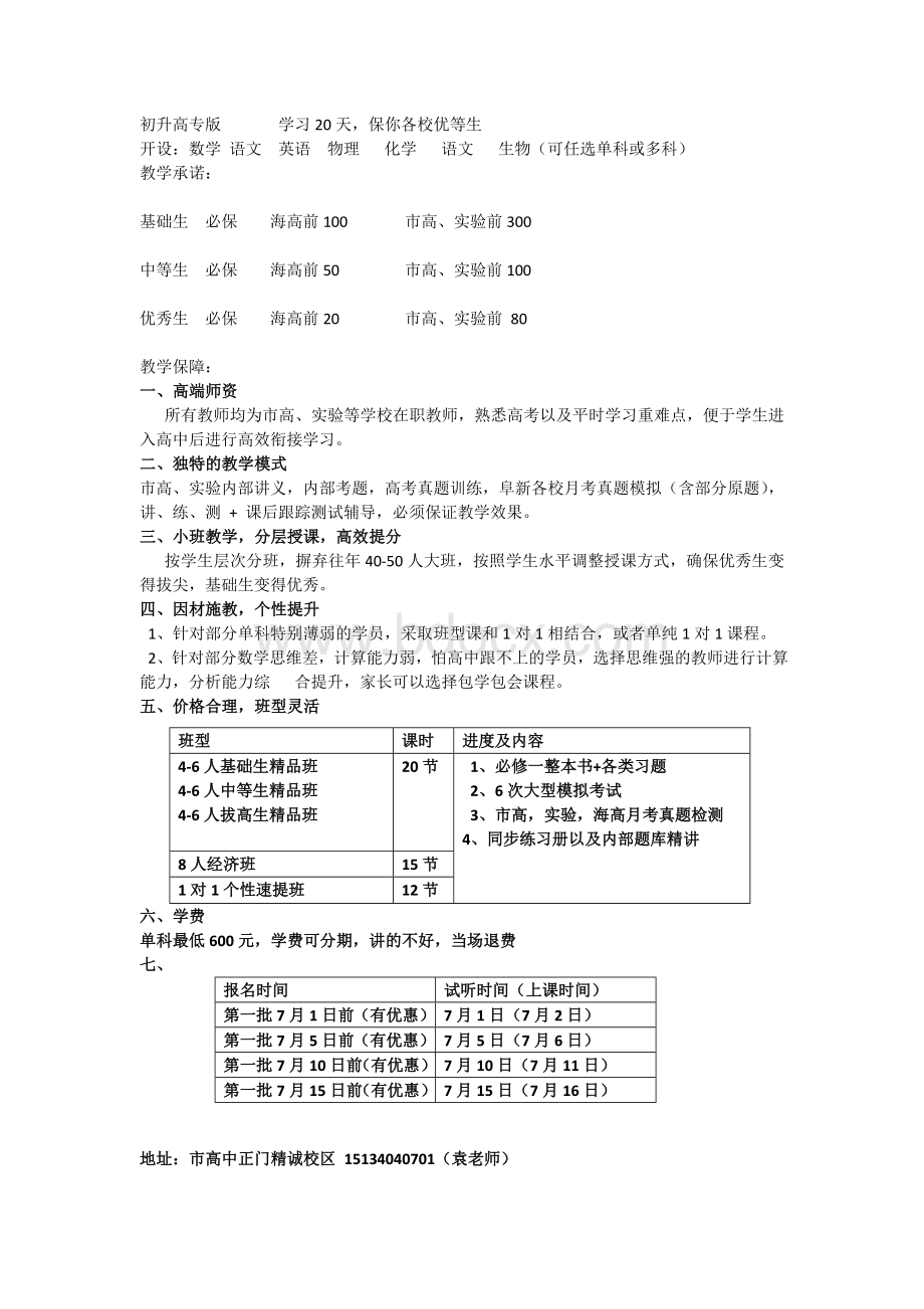 初升高小宣传单.doc_第1页