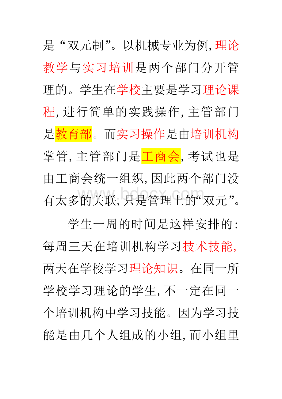 德国职业教育与中国职业教育特点比较Word下载.doc_第2页