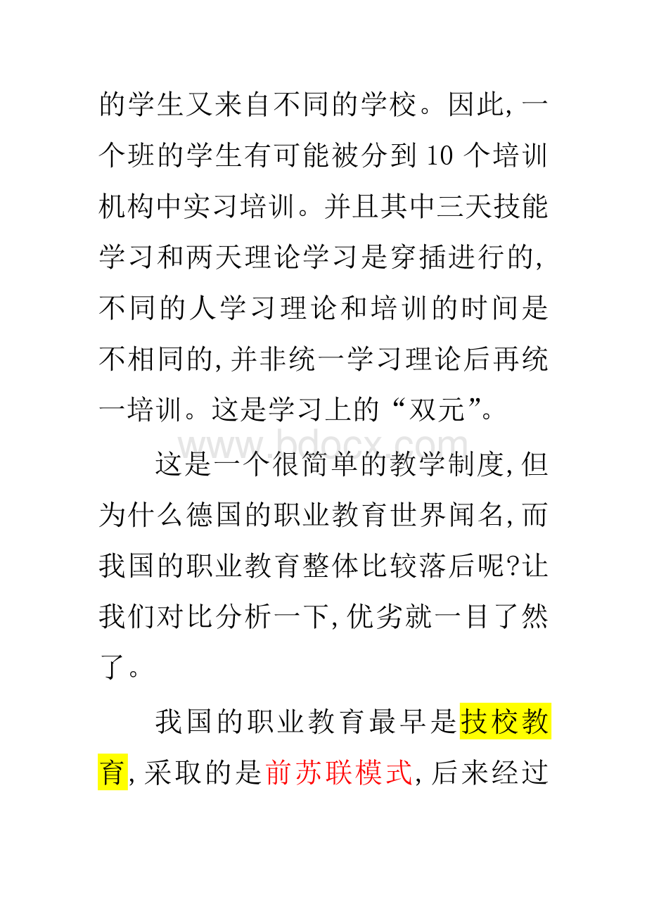 德国职业教育与中国职业教育特点比较Word下载.doc_第3页