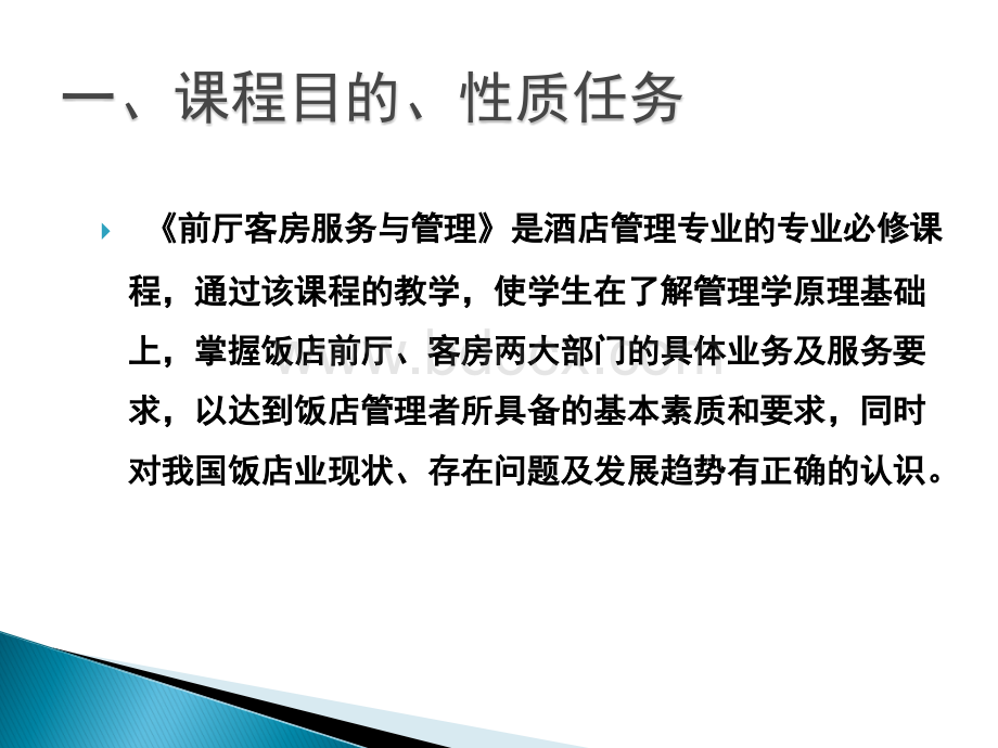 学习情境一.ppt_第2页