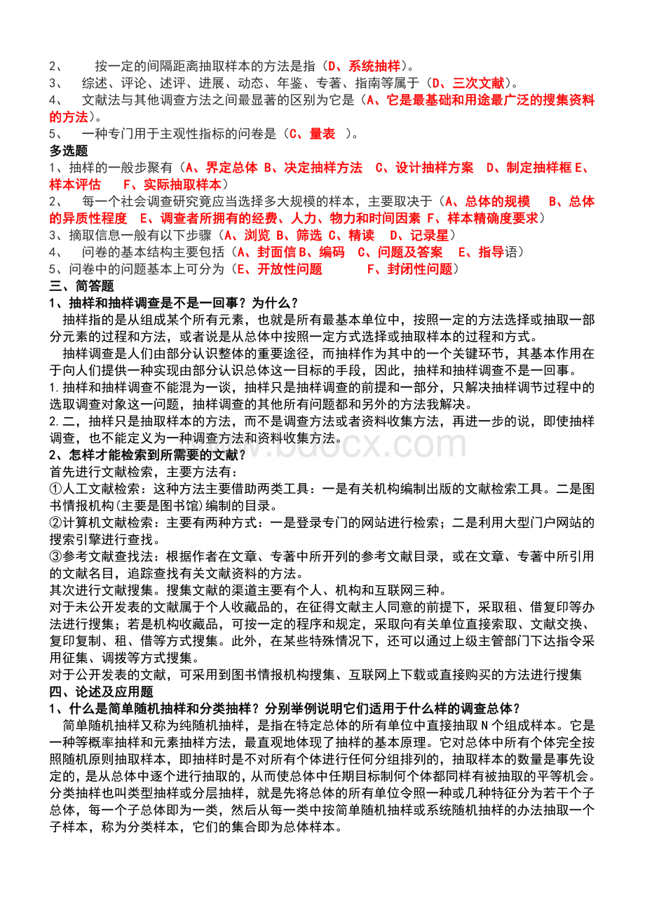 社会调查研究与方法形成性考核册及参考答案.doc_第3页