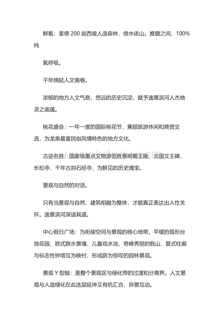 房地产楼盘全套DM文案.docx_第2页