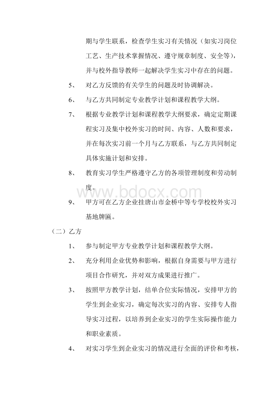 校外实习基地协议书.doc_第2页