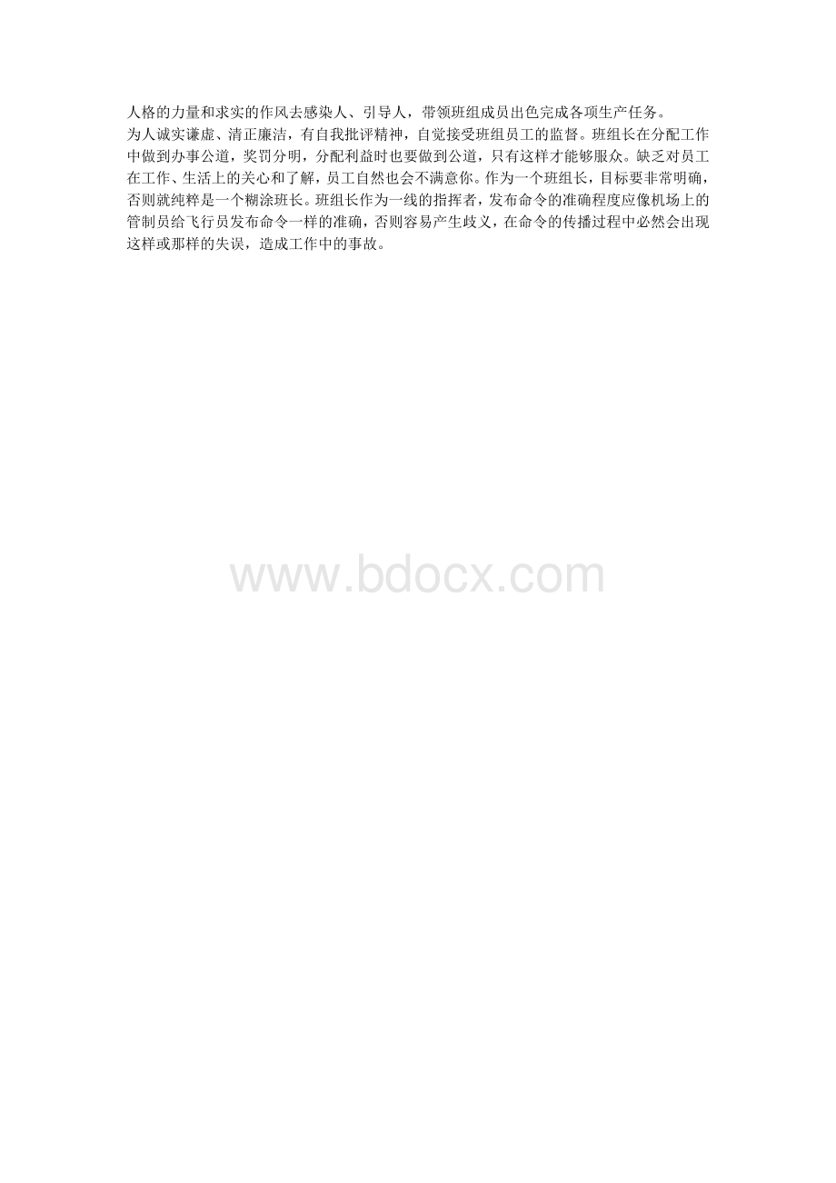 班长应具备哪些素质和能力.doc_第2页