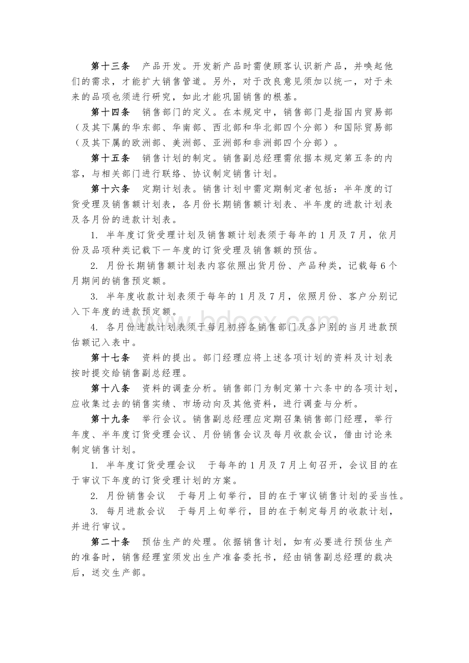 网摘-销售管理制度Word格式.doc_第2页