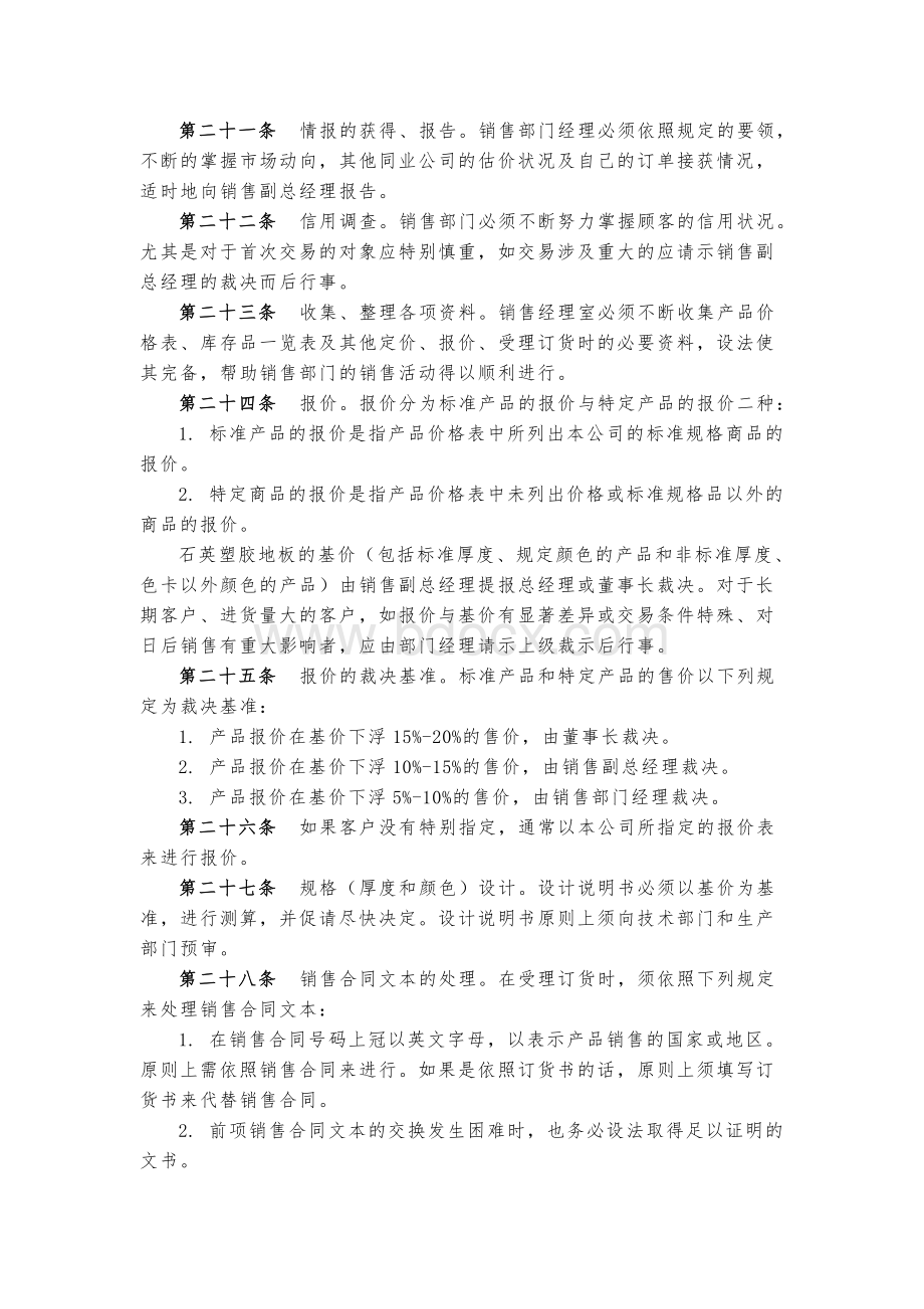 网摘-销售管理制度Word格式.doc_第3页