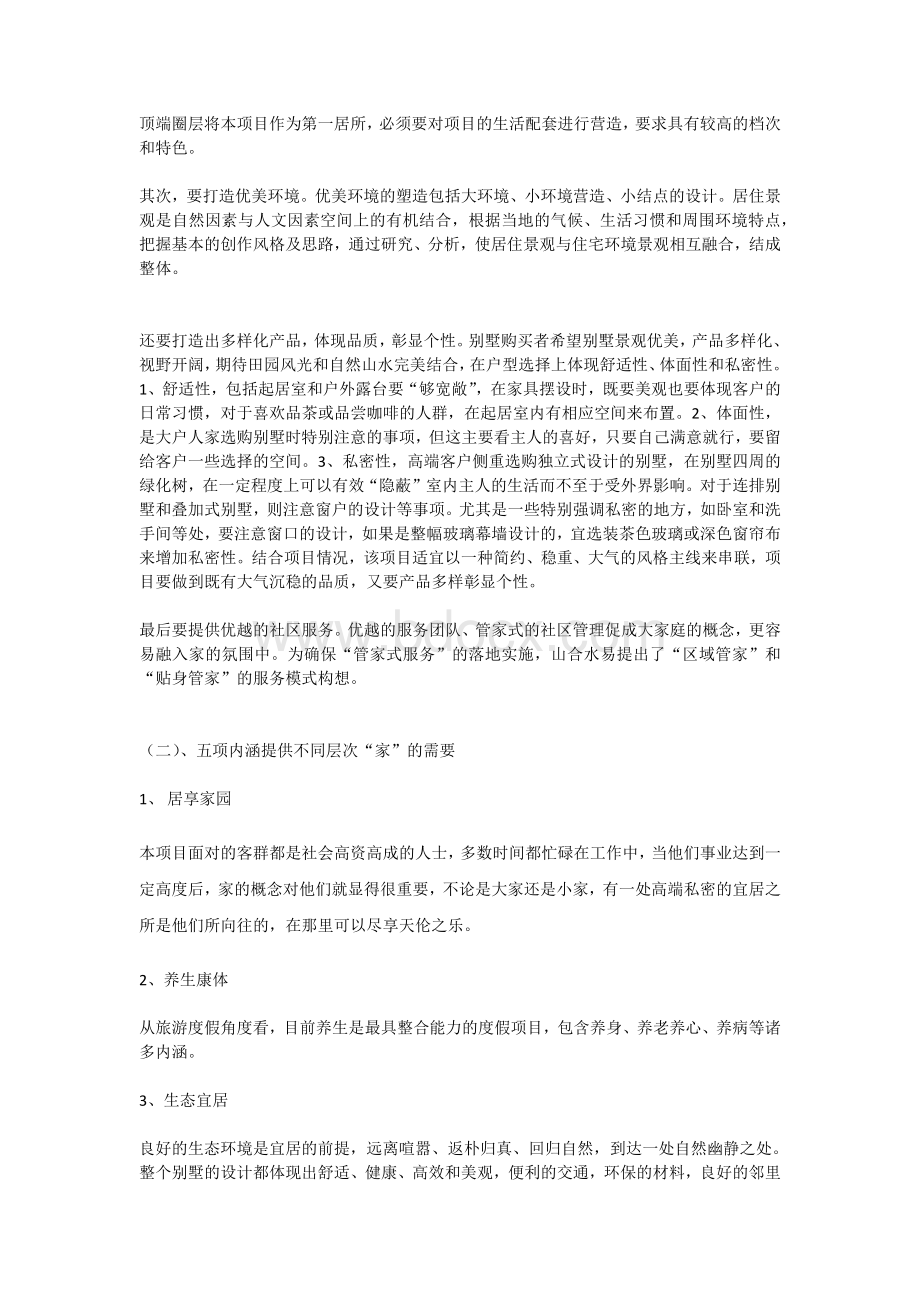 山东烟台红麓康体养生度假区概念性规划.docx_第2页