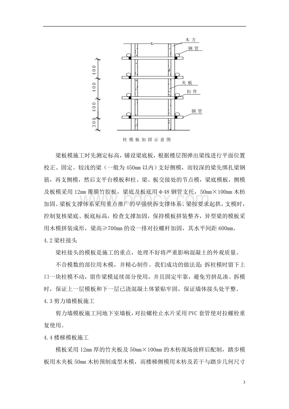 建筑结构工程专项施工方案.doc_第3页