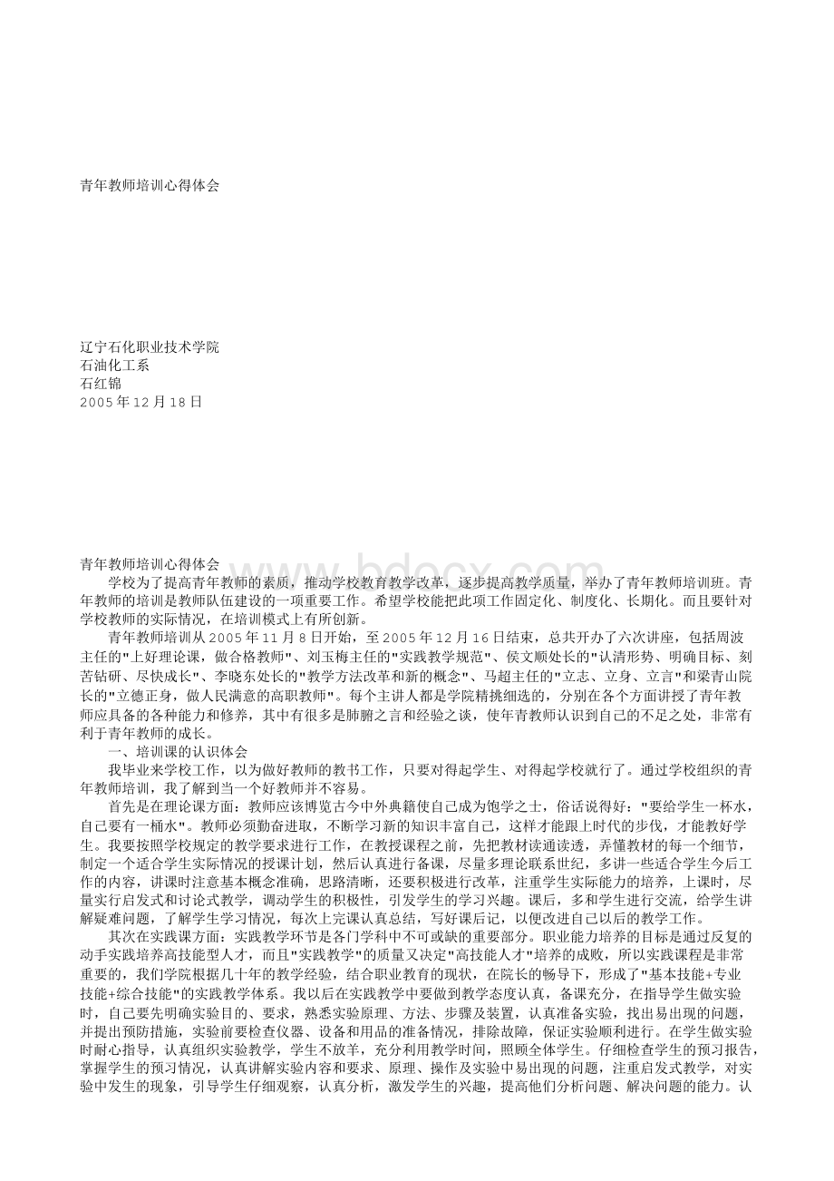 教师培训心得体会总结.txt资料文档下载_第1页