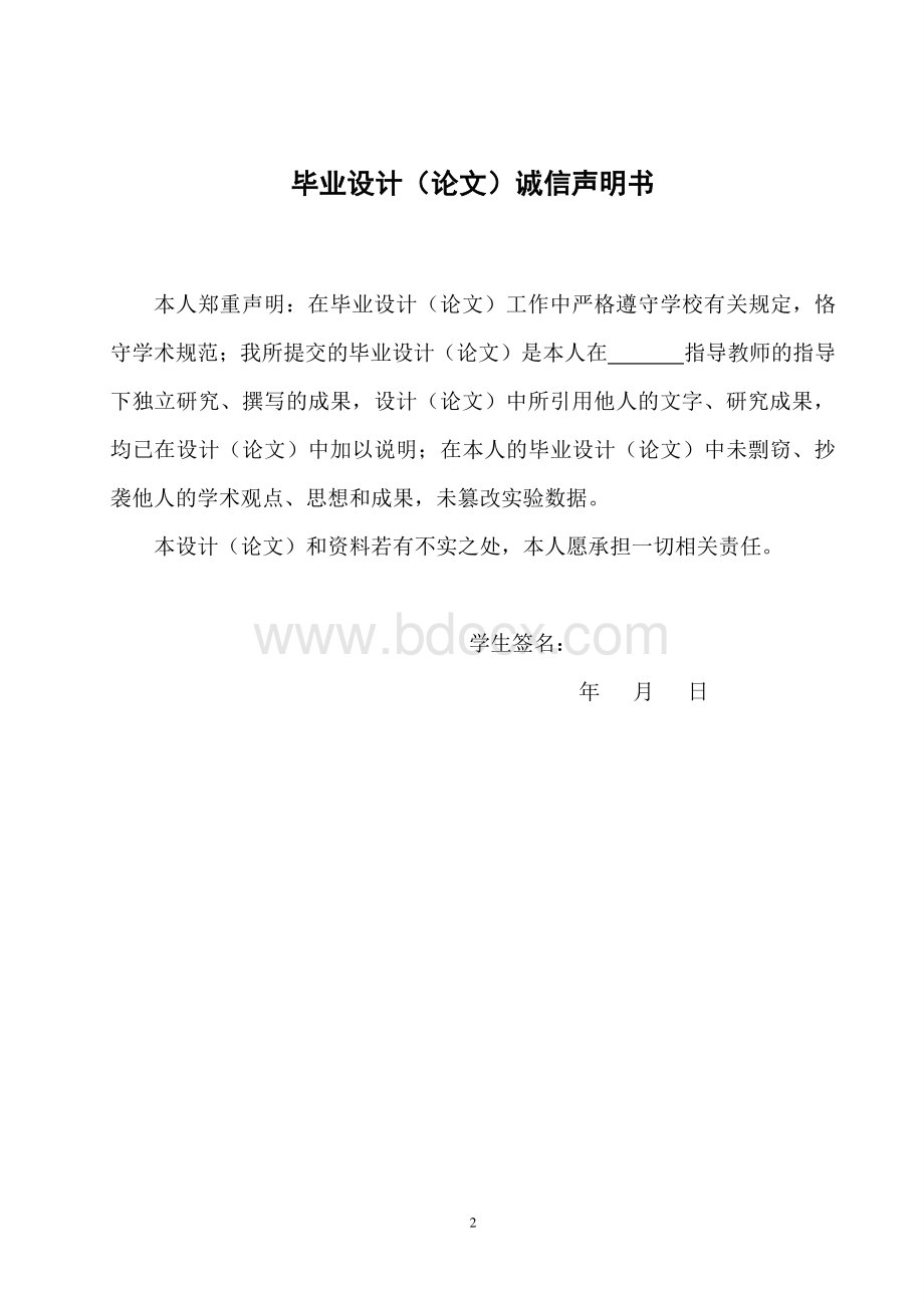 房地长开发项目全程策划方案论文Word文档格式.doc_第2页