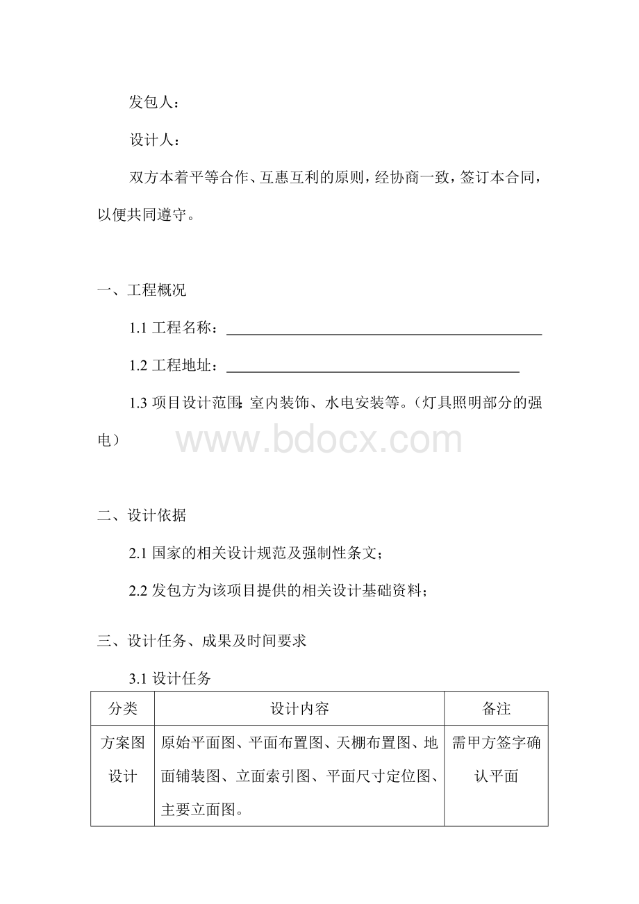 工程委托书设计合同Word文件下载.doc_第2页