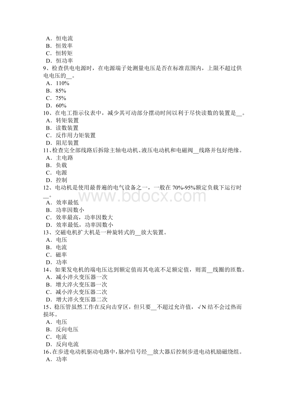 广东省数控机床维修调试考试试题文档格式.doc_第2页