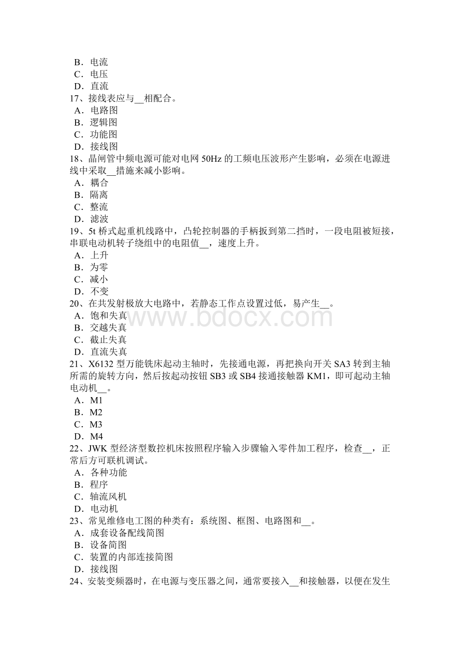 广东省数控机床维修调试考试试题文档格式.doc_第3页